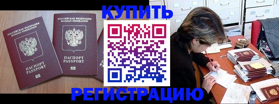 временная регистрация в Беслане