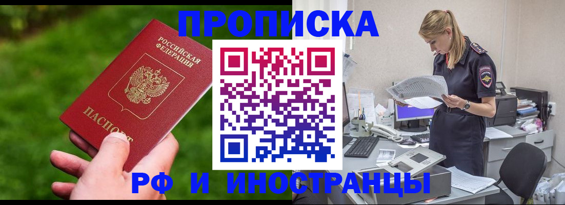 временная регистрация собственник в Беслане