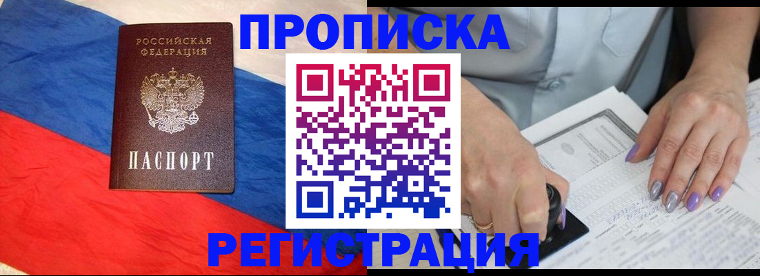 временная регистрация в Беслане