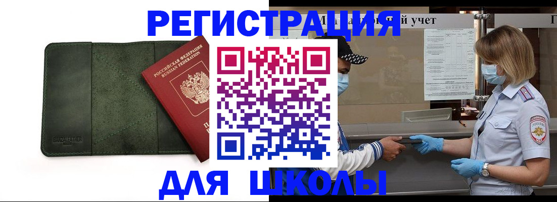 прописка 2025 в Беслане