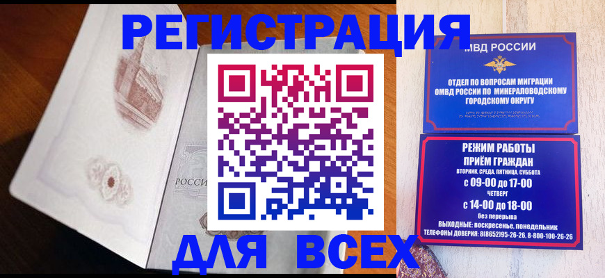 временная регистрация для школы в Беслане