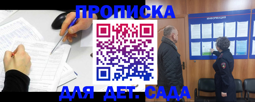 прописка законно в Беслане