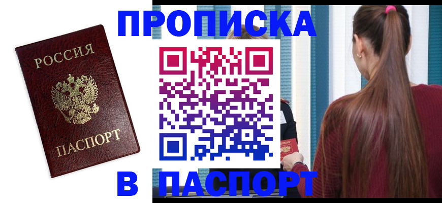 прописка регистрация в Беслане