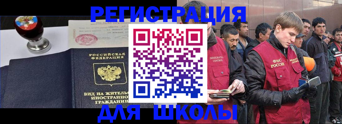 временная регистрация для всех в Беслане