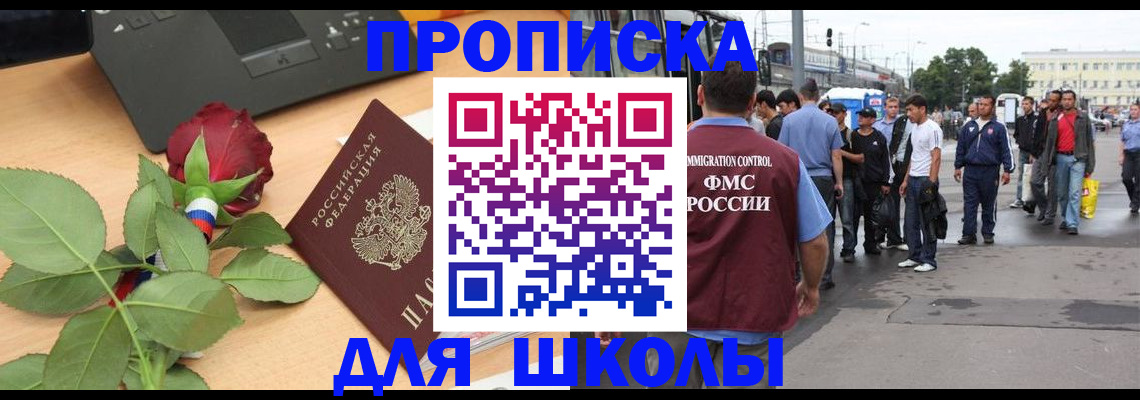 купить прописку в Беслане